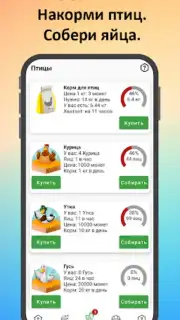 Птицевод: Заработок денег capture 2