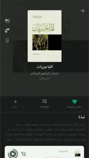 منطوق - كتب صوتية capture 10