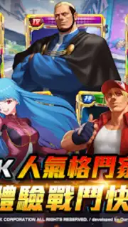 拳皇98終極之戰OL（98格鬥天王）SNK官方正版授權 capture 5