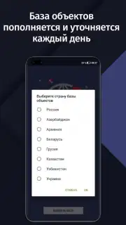 Антирадар capture 6