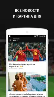Sports.ru capture 1