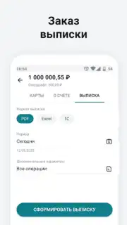 Сбербанк Бизнес capture 9