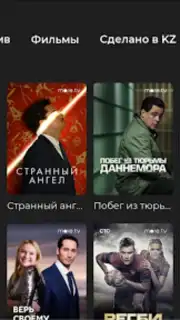 TV+ Kazakhtelecom capture 1