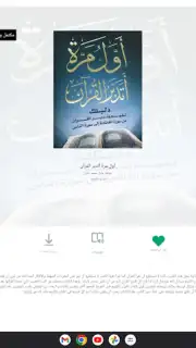 منطوق - كتب صوتية capture 14
