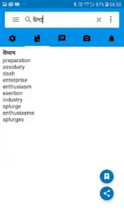 Bangla Dictionary V 9.0 By Syamu Vellanad capture 2