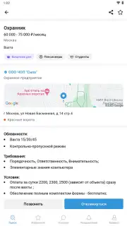 Rabota.ru capture 3