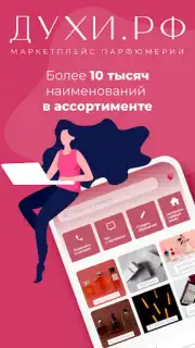 Духи.рф capture 6