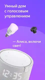 Умный Дом capture 6