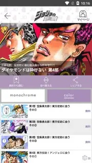 JoJo's Bizarre Adventure Official App capture 1