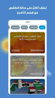 علوم الطقس capture 1