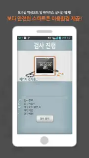 TouchEn mVaccine for Web - 백신 capture 1