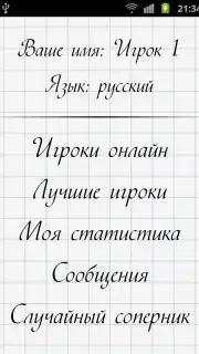 Balda capture 2