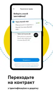 Мій Київстар capture 6