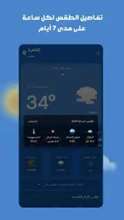 علوم الطقس capture 3