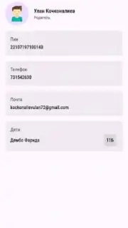Электрондук күндөлүк capture 3