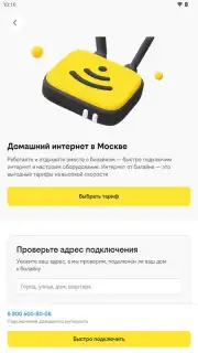 билайн capture 4
