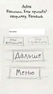 Чепуха capture 4