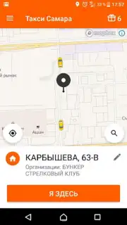 Такси Самара capture 6