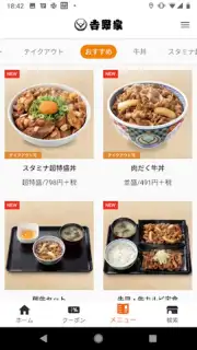 吉野家公式アプリ capture 3