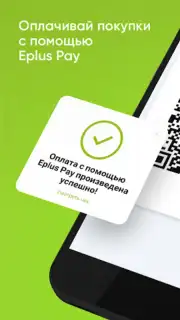 Еплюс capture 3