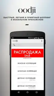 oodji - магазины модной одежды capture 5