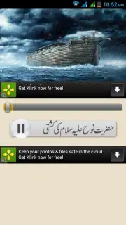 Quranic Stories Urdu capture 3
