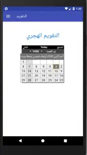 التقويم الهجري - التقويم الميلادي - تقويم أم القرى capture 3
