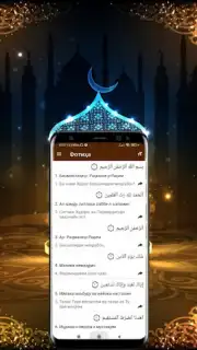 Сураҳои Қуръони Карим capture 1