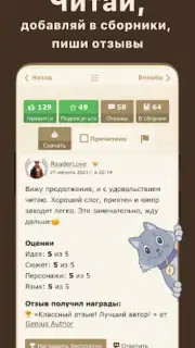 Книга Фанфиков capture 3