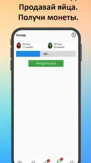 Птицевод: Заработок денег capture 1