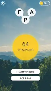 Гра в слова Українською capture 5