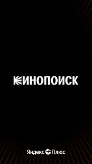 KinoPoisk capture 1