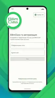 BilimClass capture 5