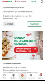 Суши Селл capture 1