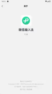WeChat Keyboard capture 7