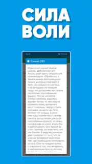 Сила Воли capture 4