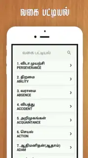 Tamil Proverbs capture 4