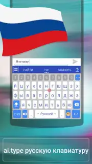 a.i.type Russian Predictionary capture 1