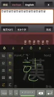 HanWriting capture 11