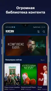 KION capture 6