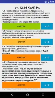 Памятка сотруднику ДПС ГИБДД capture 4