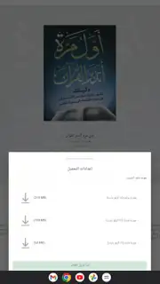 منطوق - كتب صوتية capture 13