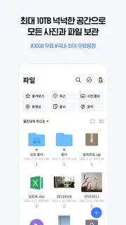 NAVER MYBOX capture 1