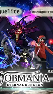Jobmania Eternal Dungeon capture 11