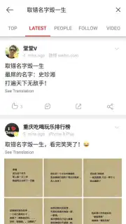 Weibo International capture 2