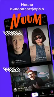 NUUM — видео, клипы, стримы capture 1