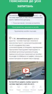 Офіційні тести ПДР України capture 14