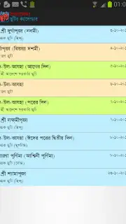 Bangladesh Holiday Calendar capture 4