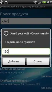 Диетический Калькулятор Diet&Diary capture 4