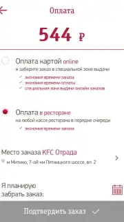 KFC (RU) capture 2
